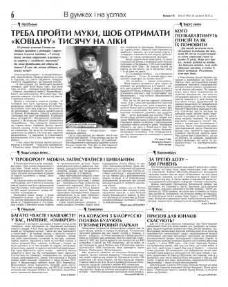 Сторінка № 6 | Газета «ВІСНИК+К» № 06 (1350)