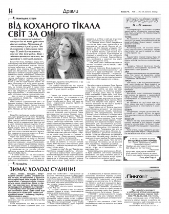 Сторінка № 14 | Газета «ВІСНИК+К» № 06 (1350)