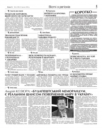 Сторінка № 5 | Газета «ВІСНИК+К» № 06 (1350)