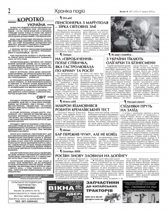 Сторінка № 2 | Газета «ВІСНИК+К» № 07 (1351)