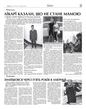 Сторінка № 13 | Газета «ВІСНИК+К» № 07 (1351)