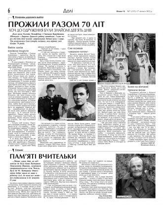 Сторінка № 6 | Газета «ВІСНИК+К» № 07 (1351)