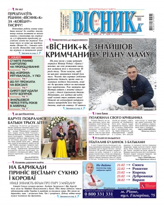 Сторінка № 1 | Газета «ВІСНИК+К» № 07 (1351)