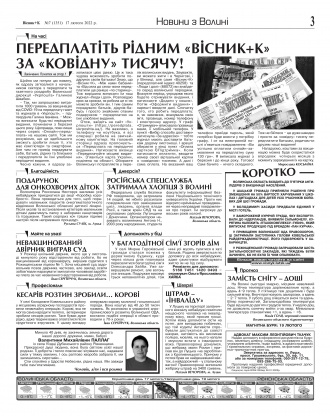 Сторінка № 3 | Газета «ВІСНИК+К» № 07 (1351)
