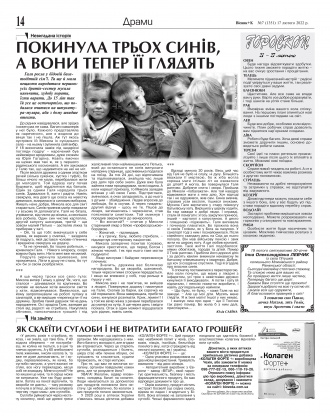 Сторінка № 14 | Газета «ВІСНИК+К» № 07 (1351)