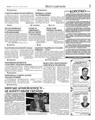 Сторінка № 5 | Газета «ВІСНИК+К» № 07 (1351)