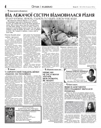 Сторінка № 4 | Газета «ВІСНИК+К» № 08 (1352)