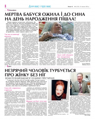Сторінка № 8 | Газета «ВІСНИК+К» № 08 (1352)