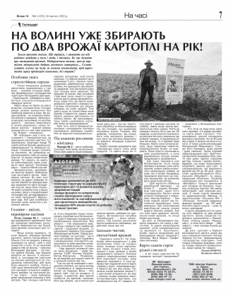 Сторінка № 7 | Газета «ВІСНИК+К» № 08 (1352)