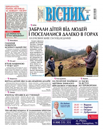 Сторінка № 1 | Газета «ВІСНИК+К» № 08 (1352)