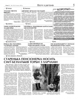 Сторінка № 5 | Газета «ВІСНИК+К» № 08 (1352)