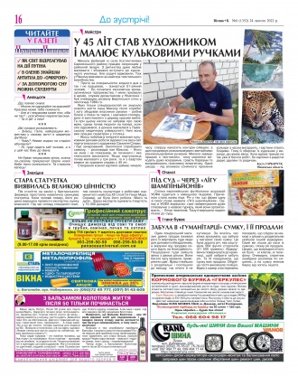 Сторінка № 16 | Газета «ВІСНИК+К» № 08 (1352)