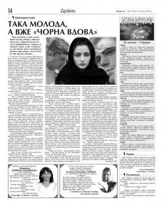 Сторінка № 14 | Газета «ВІСНИК+К» № 08 (1352)