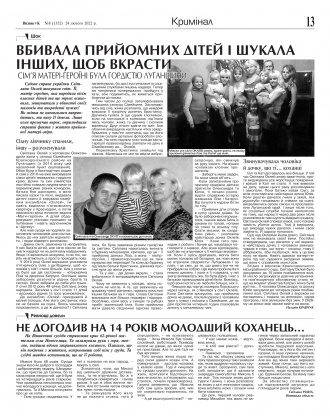 Сторінка № 13 | Газета «ВІСНИК+К» № 08 (1352)
