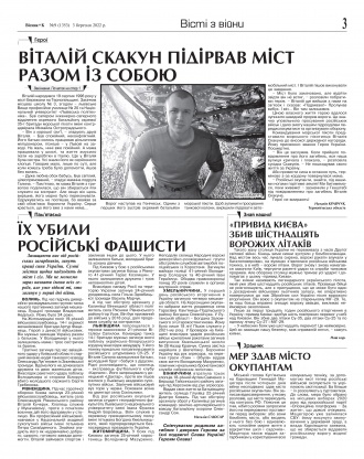Сторінка № 3 | Газета «ВІСНИК+К» № 09 (1353)