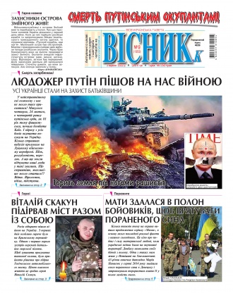 Сторінка № 1 | Газета «ВІСНИК+К» № 09 (1353)