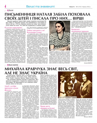 Сторінка № 4 | Газета «ВІСНИК+К» № 09 (1353)