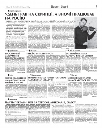 Сторінка № 3 | Газета «ВІСНИК+К» № 10 (1354)