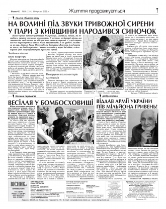 Сторінка № 7 | Газета «ВІСНИК+К» № 10 (1354)
