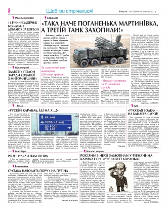 Сторінка № 8 | Газета «ВІСНИК+К» № 10 (1354)