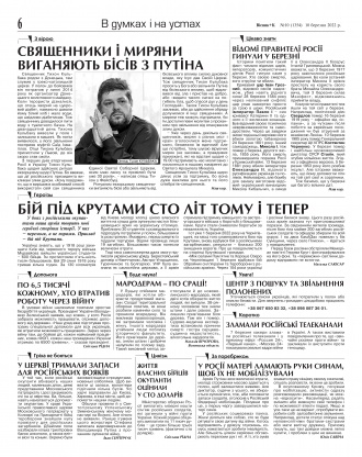 Сторінка № 6 | Газета «ВІСНИК+К» № 10 (1354)
