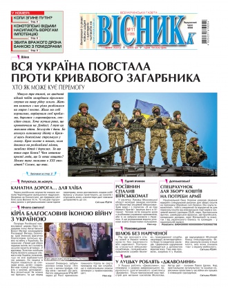 Сторінка № 1 | Газета «ВІСНИК+К» № 11 (1355)
