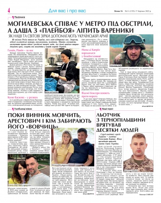 Сторінка № 4 | Газета «ВІСНИК+К» № 11 (1355)