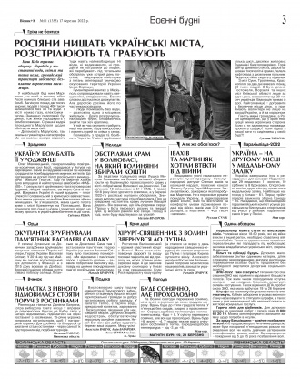 Сторінка № 3 | Газета «ВІСНИК+К» № 11 (1355)