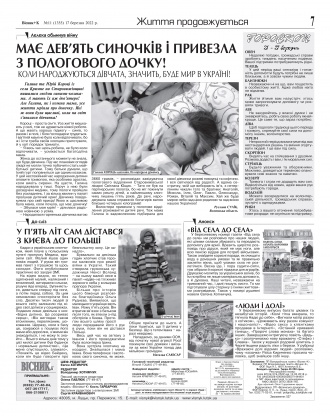 Сторінка № 7 | Газета «ВІСНИК+К» № 11 (1355)