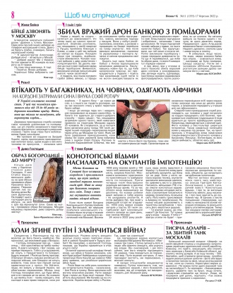 Сторінка № 8 | Газета «ВІСНИК+К» № 11 (1355)