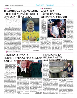 Сторінка № 5 | Газета «ВІСНИК+К» № 11 (1355)