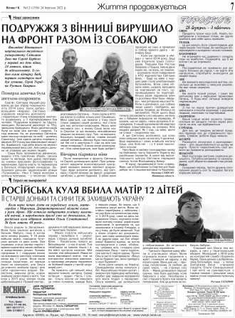 Сторінка № 7 | Газета «ВІСНИК+К» № 12 (1356)