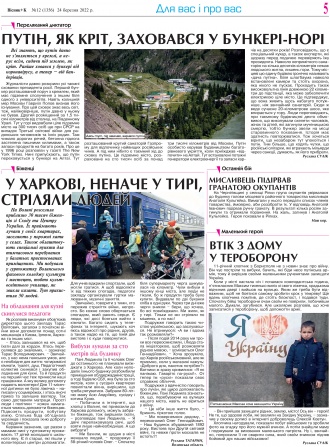 Сторінка № 5 | Газета «ВІСНИК+К» № 12 (1356)