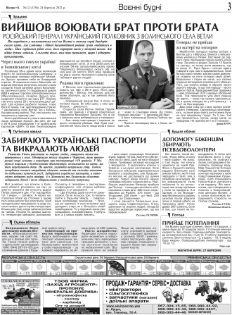 Сторінка № 3 | Газета «ВІСНИК+К» № 12 (1356)