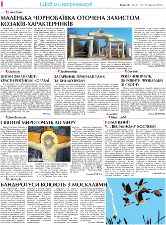 Сторінка № 8 | Газета «ВІСНИК+К» № 13 (1357)