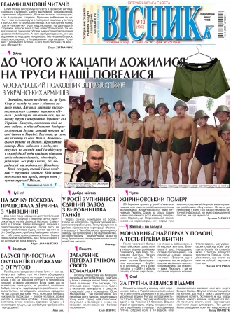 Сторінка № 1 | Газета «ВІСНИК+К» № 13 (1357)