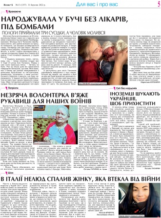 Сторінка № 5 | Газета «ВІСНИК+К» № 13 (1357)