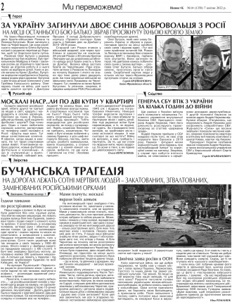 Сторінка № 2 | Газета «ВІСНИК+К» № 14 (1358)