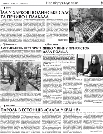 Сторінка № 9 | Газета «ВІСНИК+К» № 14 (1358)
