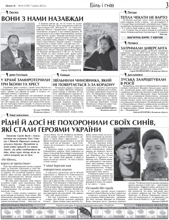 Сторінка № 3 | Газета «ВІСНИК+К» № 14 (1358)