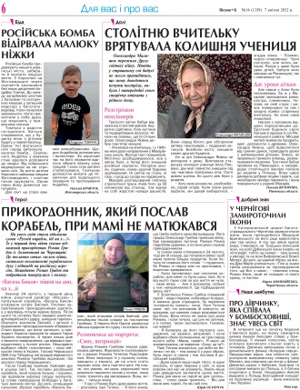 Сторінка № 6 | Газета «ВІСНИК+К» № 14 (1358)