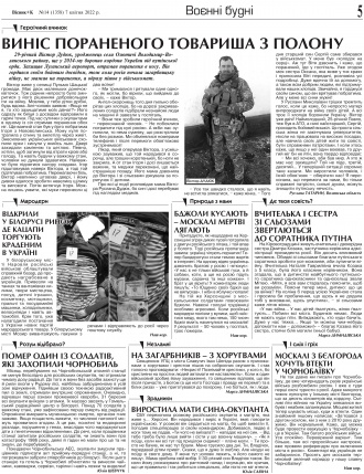 Сторінка № 5 | Газета «ВІСНИК+К» № 14 (1358)