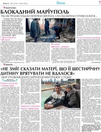 Сторінка № 7 | Газета «ВІСНИК+К» № 14 (1358)