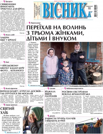 Сторінка № 1 | Газета «ВІСНИК+К» № 15 (1359)