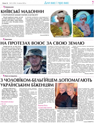 Сторінка № 7 | Газета «ВІСНИК+К» № 15 (1359)