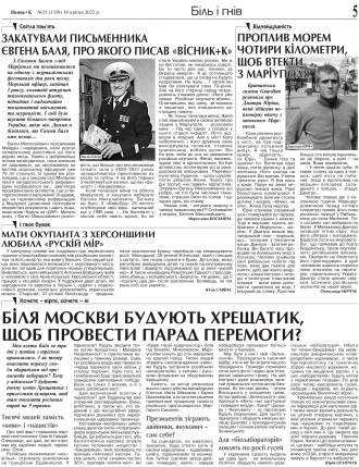 Сторінка № 5 | Газета «ВІСНИК+К» № 15 (1359)