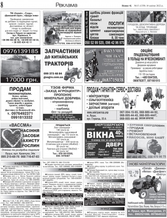 Сторінка № 8 | Газета «ВІСНИК+К» № 15 (1359)