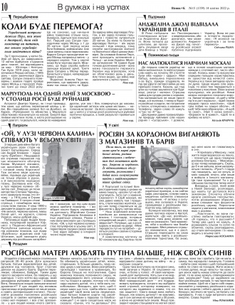 Сторінка № 10 | Газета «ВІСНИК+К» № 15 (1359)