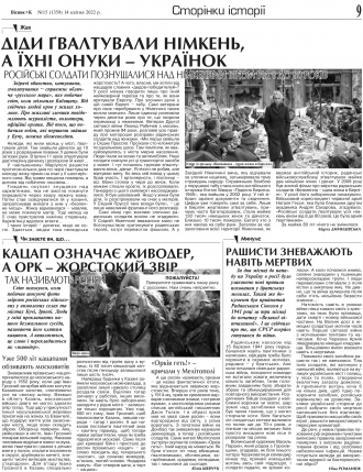 Сторінка № 9 | Газета «ВІСНИК+К» № 15 (1359)