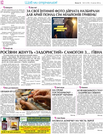 Сторінка № 12 | Газета «ВІСНИК+К» № 15 (1359)